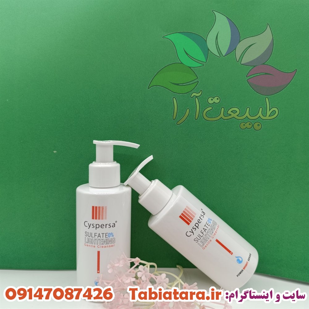 ژل شستشوی صورت سیسپرسا روشن کننده مناسب پوست های لک دار Cyspersa