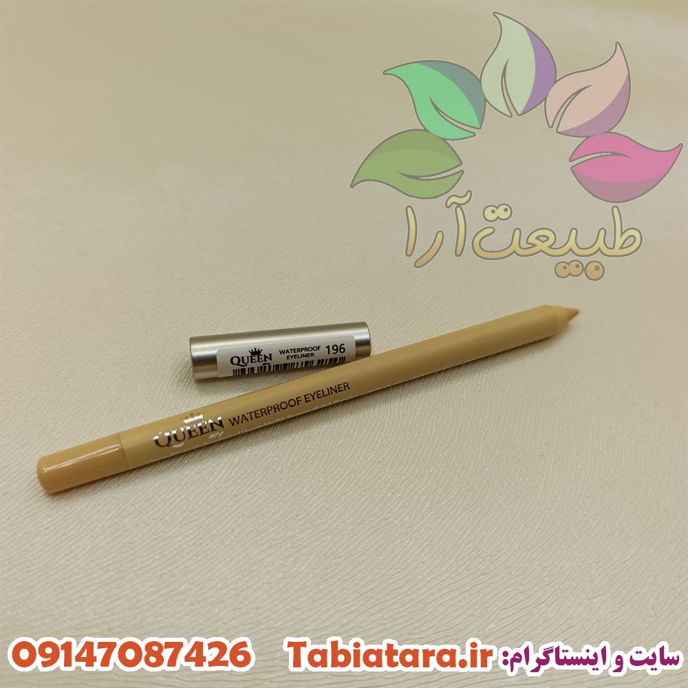 مداد چشم کوئین رنگ کرمی 