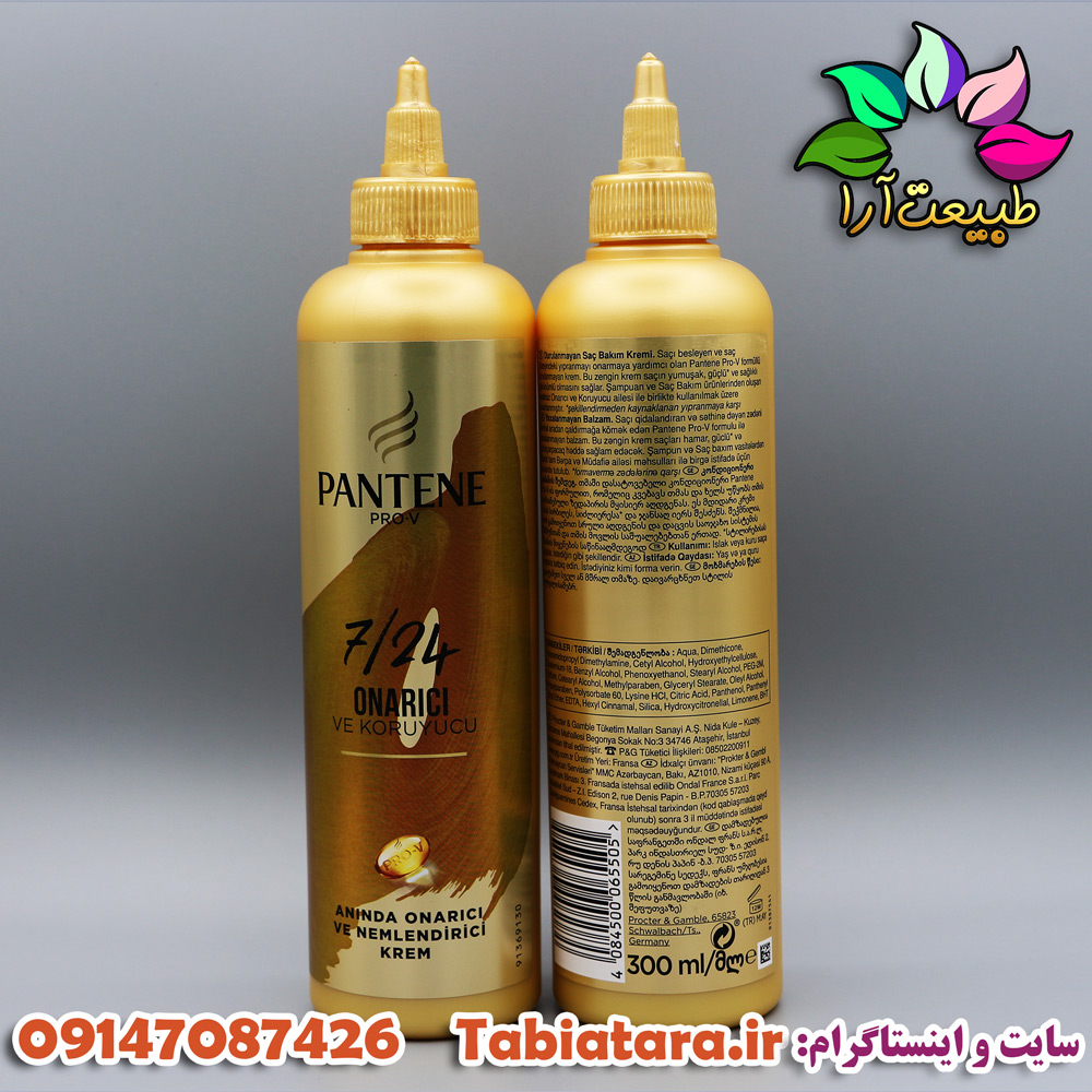 کرم آبرسان حجم دهنده مو پنتن