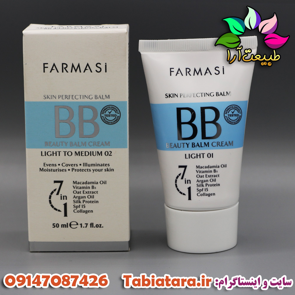 بی بی کرم ٧ در ١ فارماسی (BB)