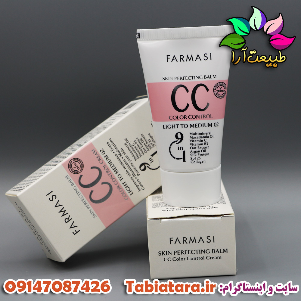 سی سی کرم ٩ در ١ فارماسی