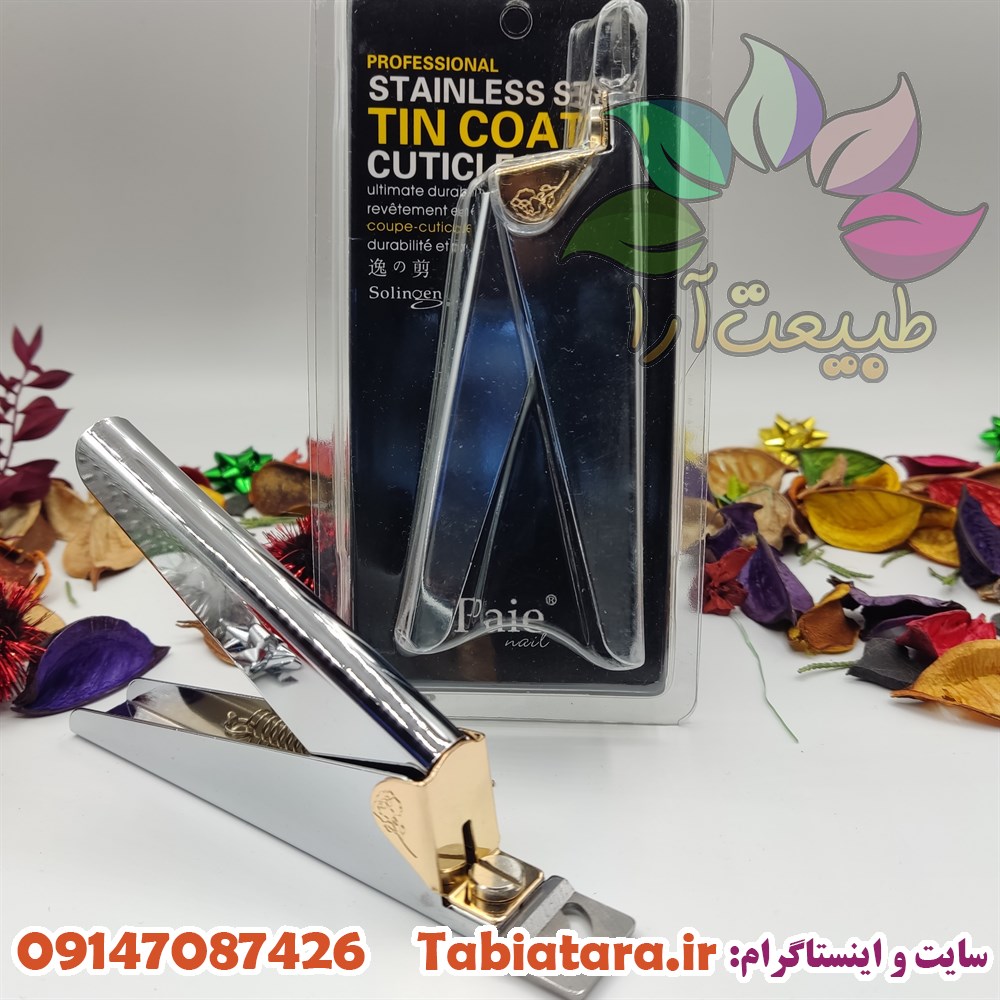 کاتر ناخن استیل PAIE