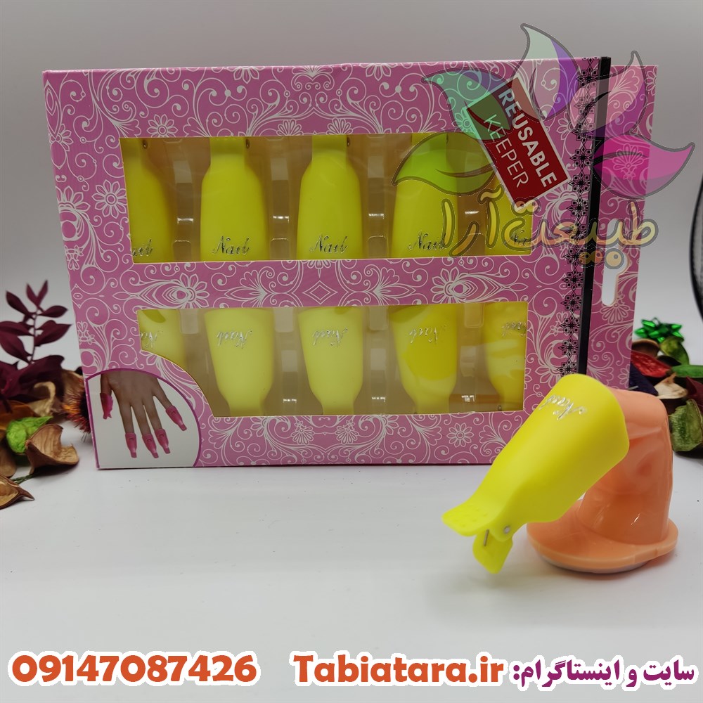 گیره ریمو ناخن