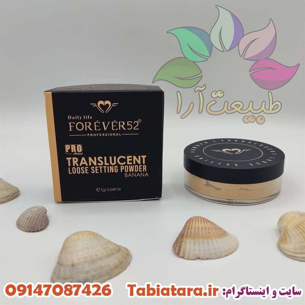پودر فیکس یا پودر تثبیت کننده فوراور52 (مدل BANANA)