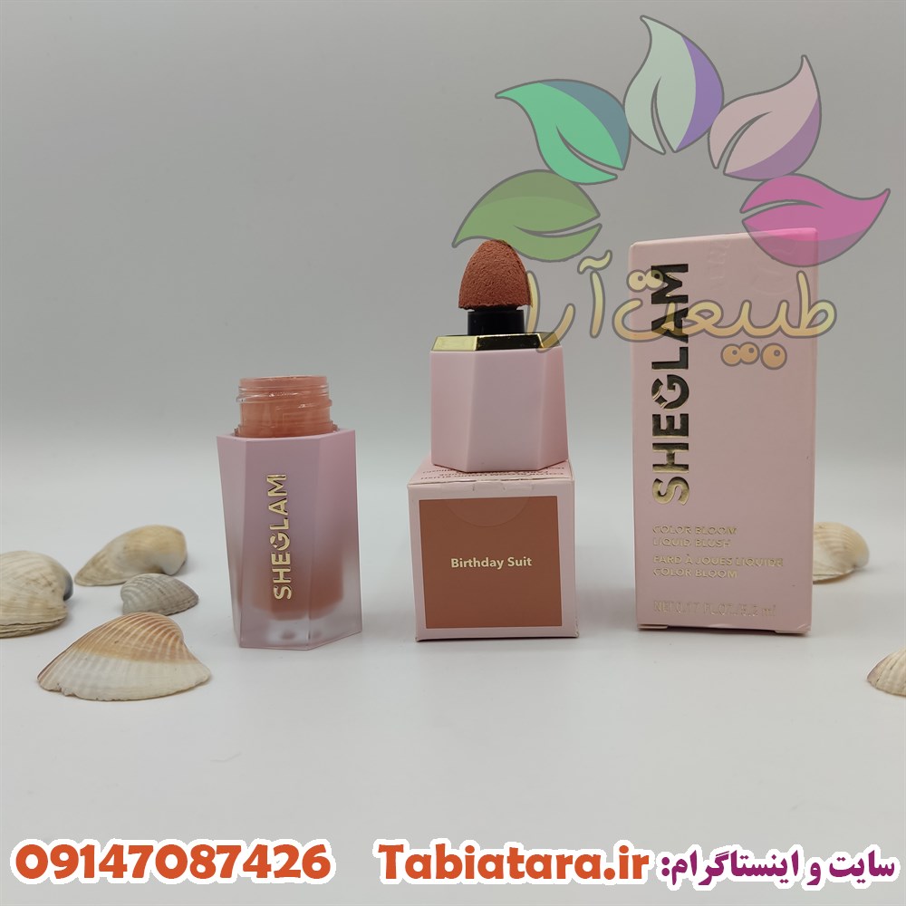 رژگونه مایع شیگلم رنگ Birthday suit