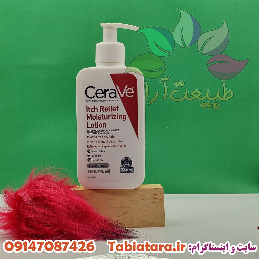 لوسیون کرم مرطوب کننده وضد خارش سراوی(اورجینال)