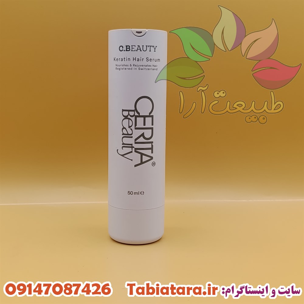 سرم تقویت موی سریتا