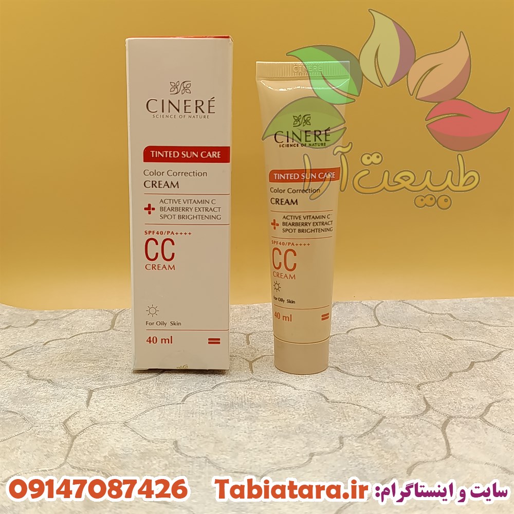 سی سی کرم سینره
