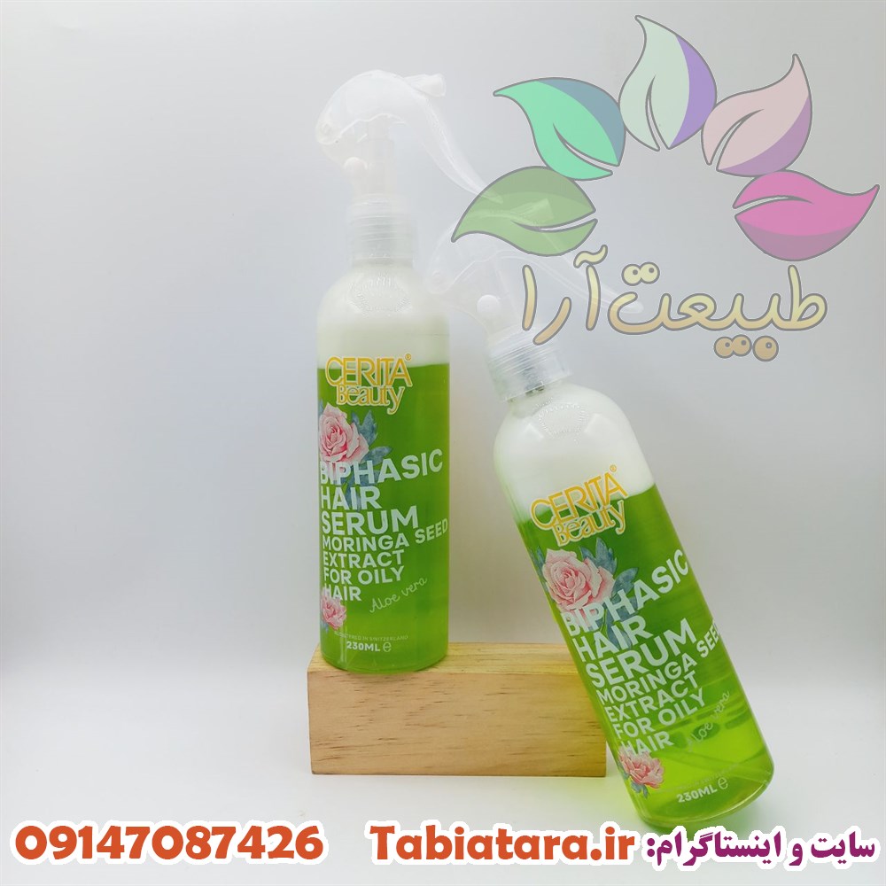 اسپری دو فاز سریتا