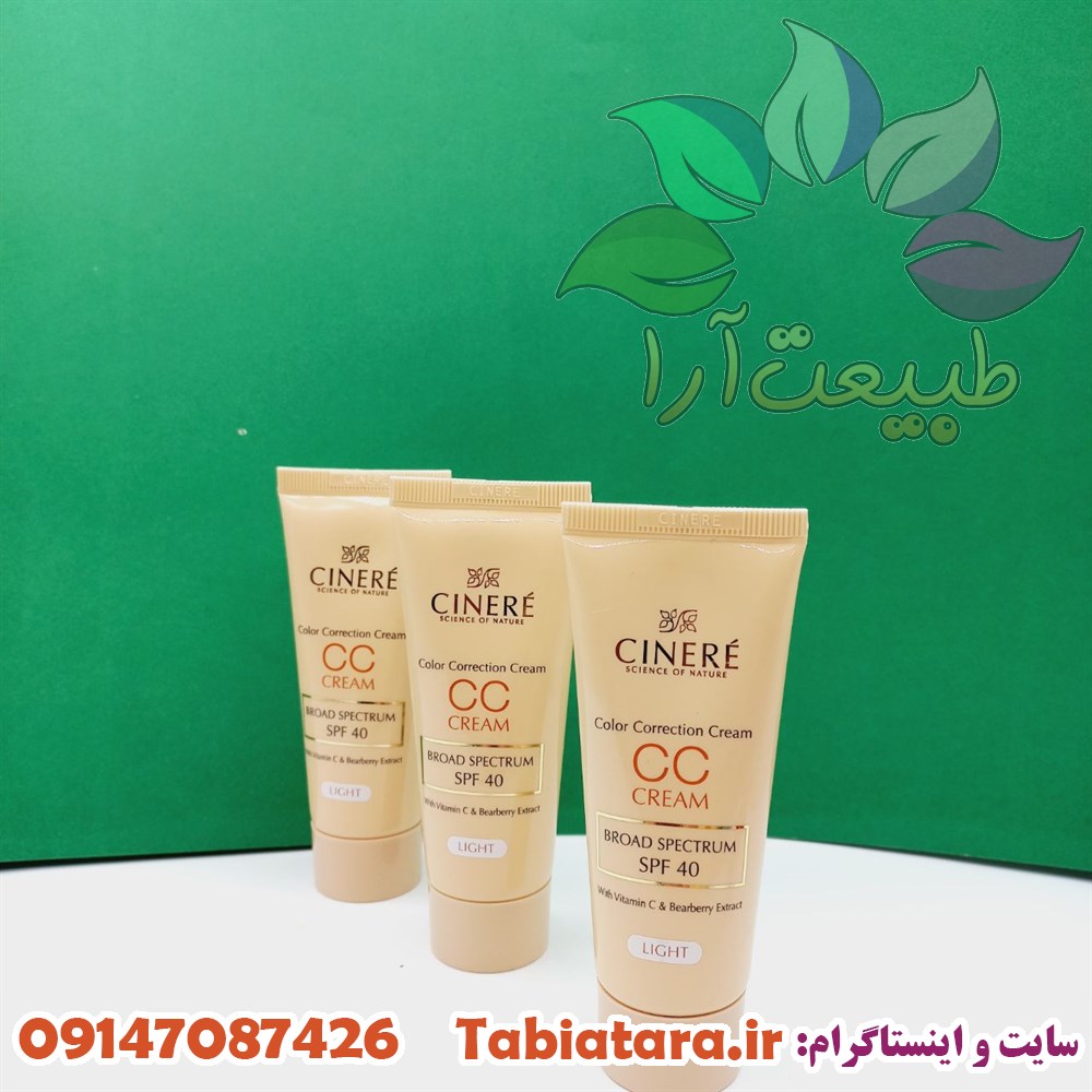 سی سی کرم سینره