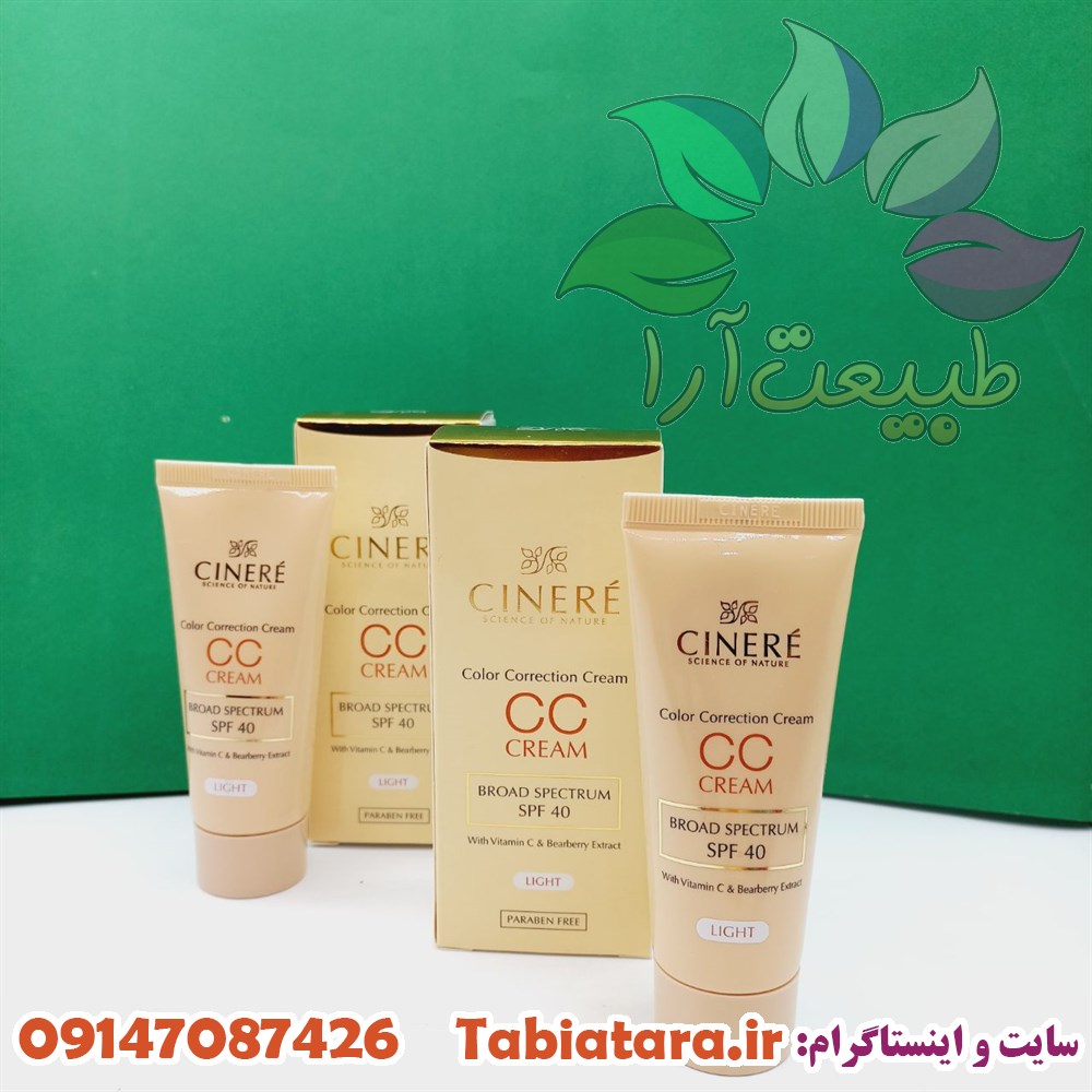 سی سی کرم سینره