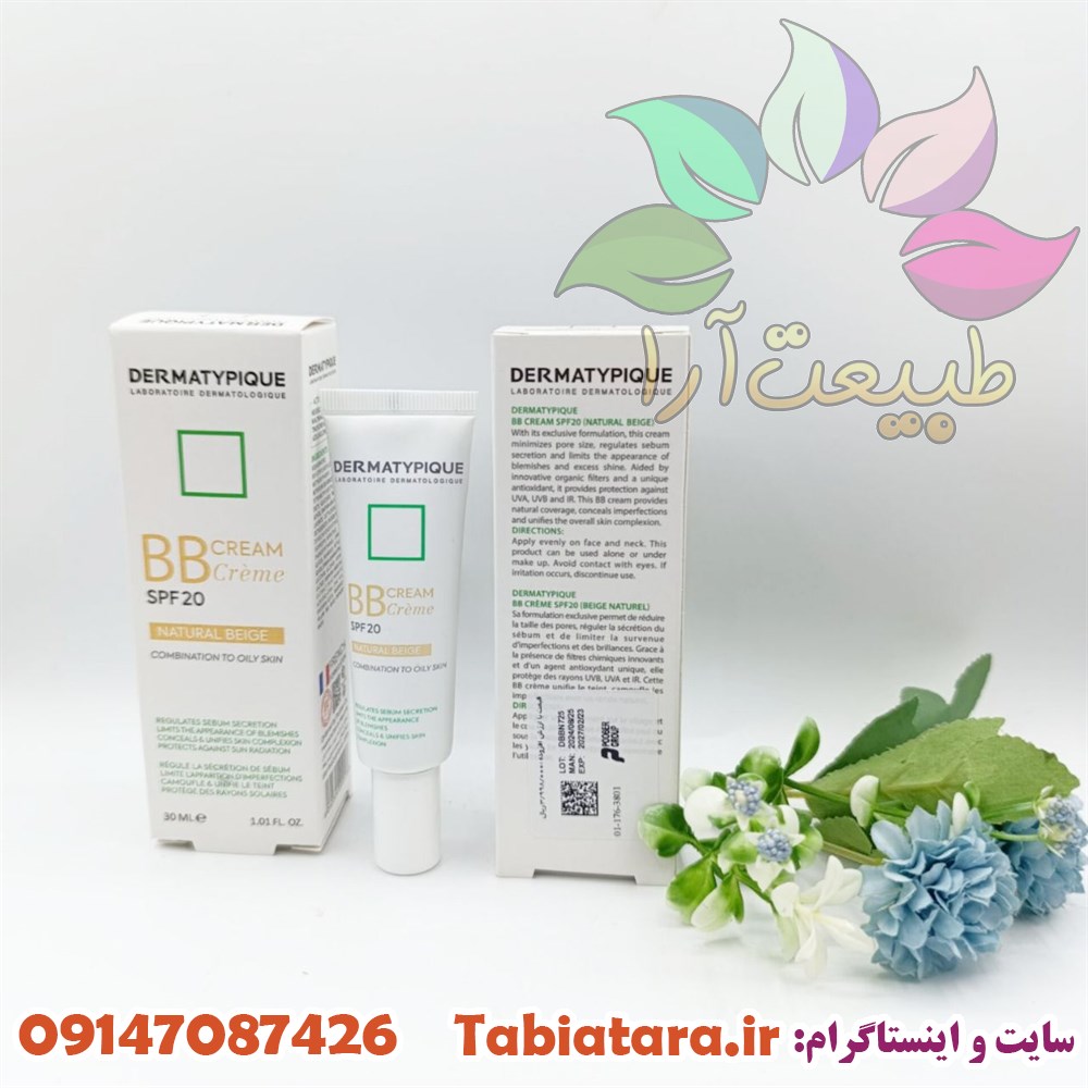 بی بی کرم درماتیپیک نچرال بژ 