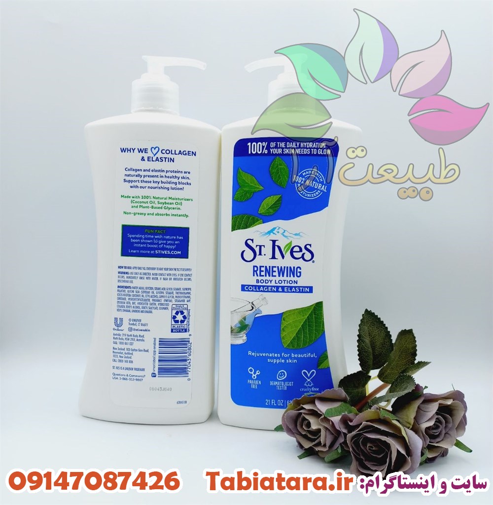 لوسیون بدن سینت ایوز