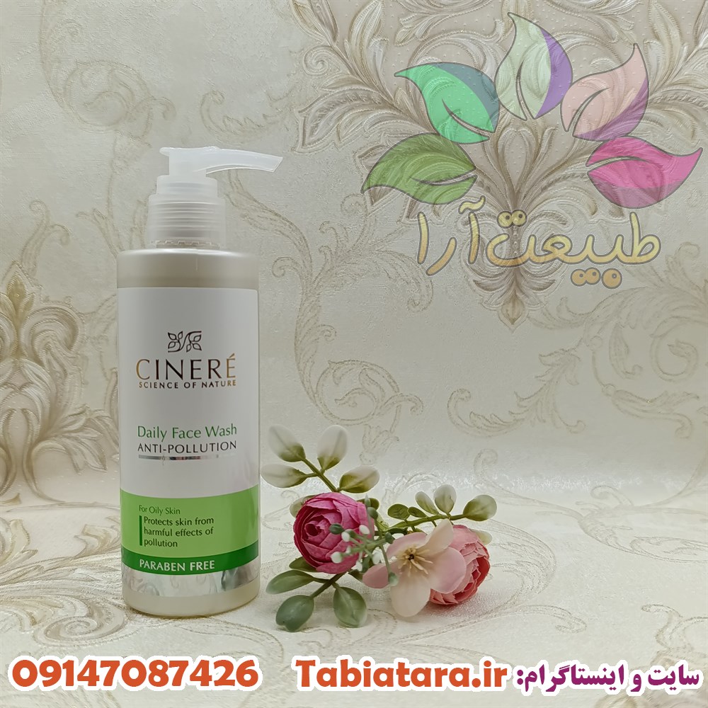 شوینده پوست چرب سینره