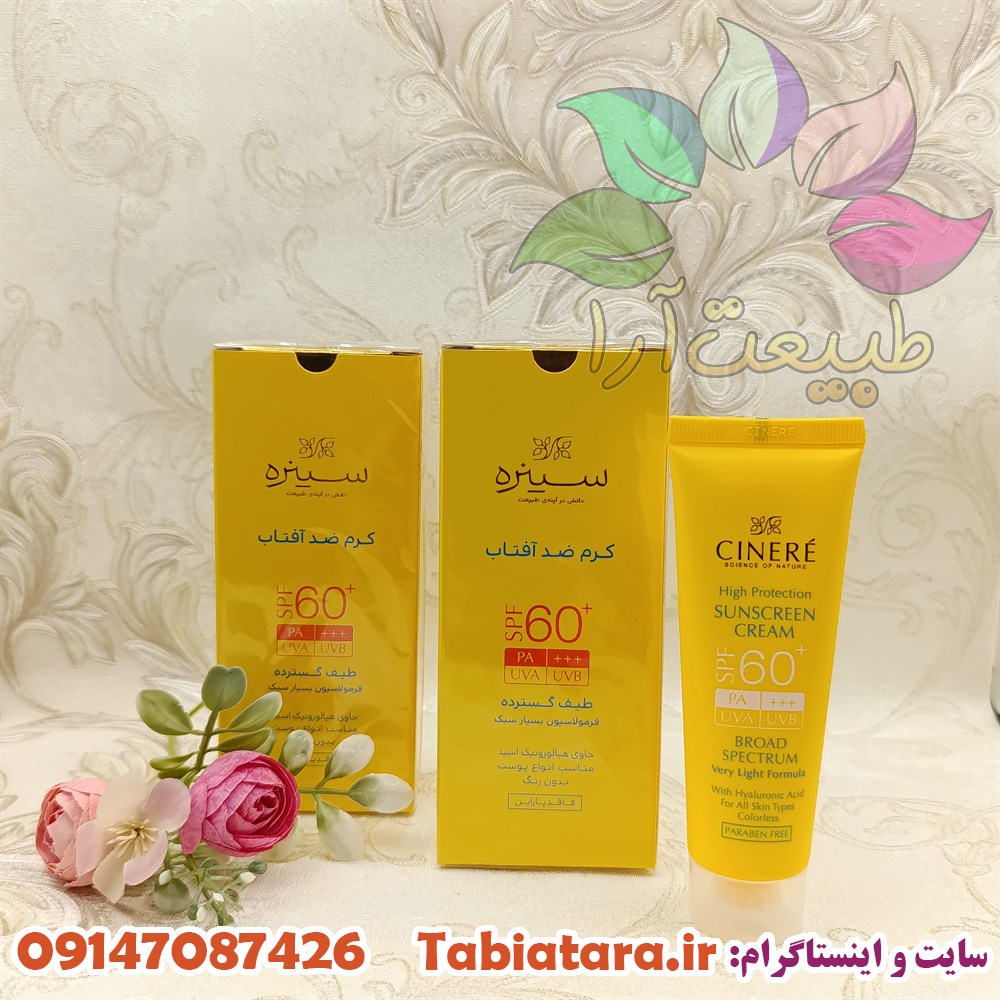 کرم ضدآفتاب بی رنگ سینره