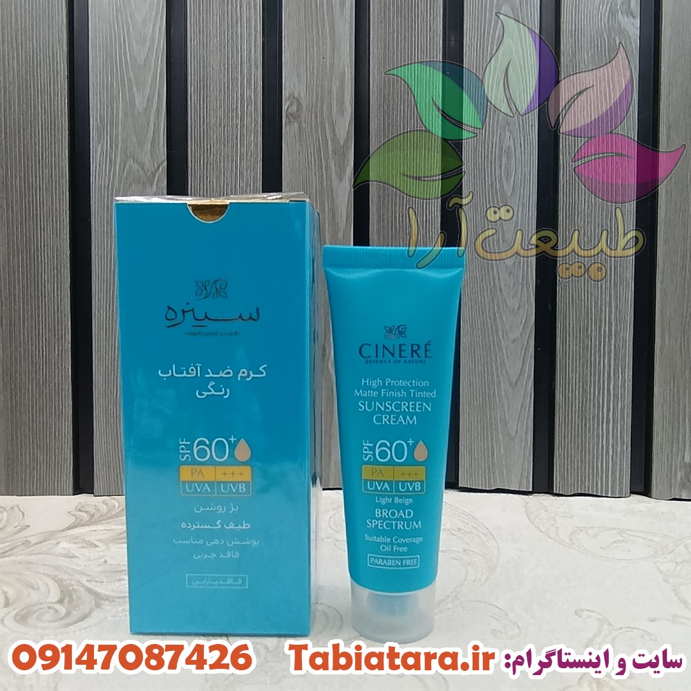 کرم ضدآفتاب رنگی سینره
