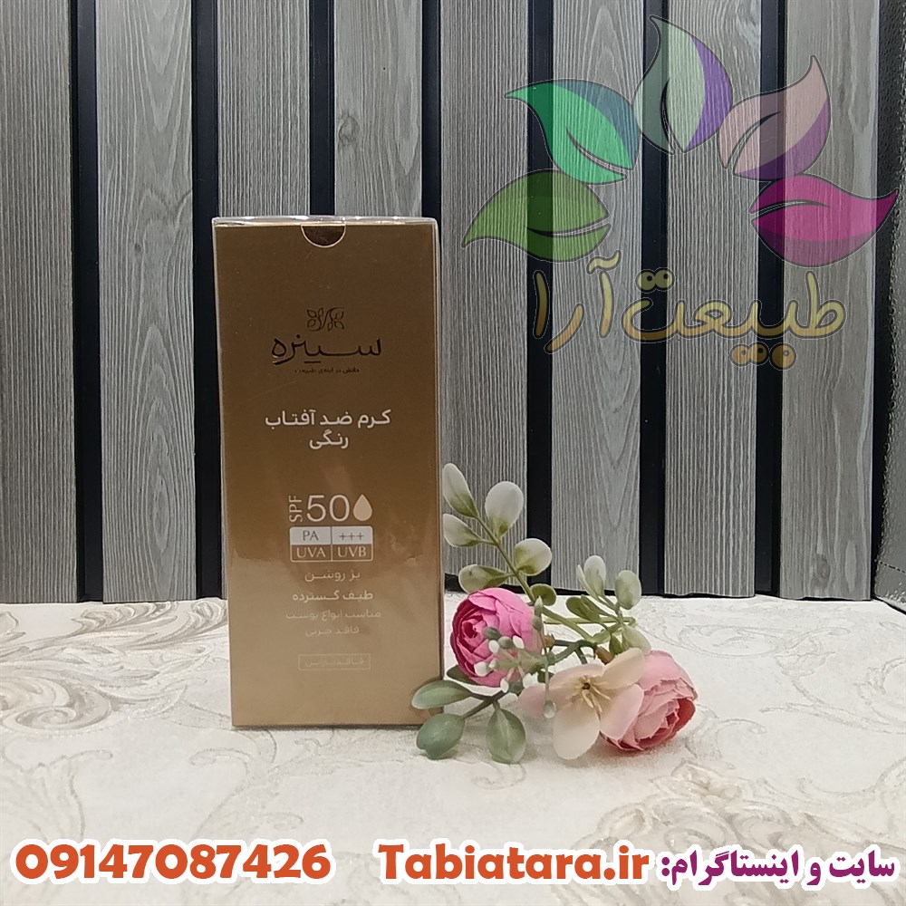 کرم ضدآفتاب سینره رنگی