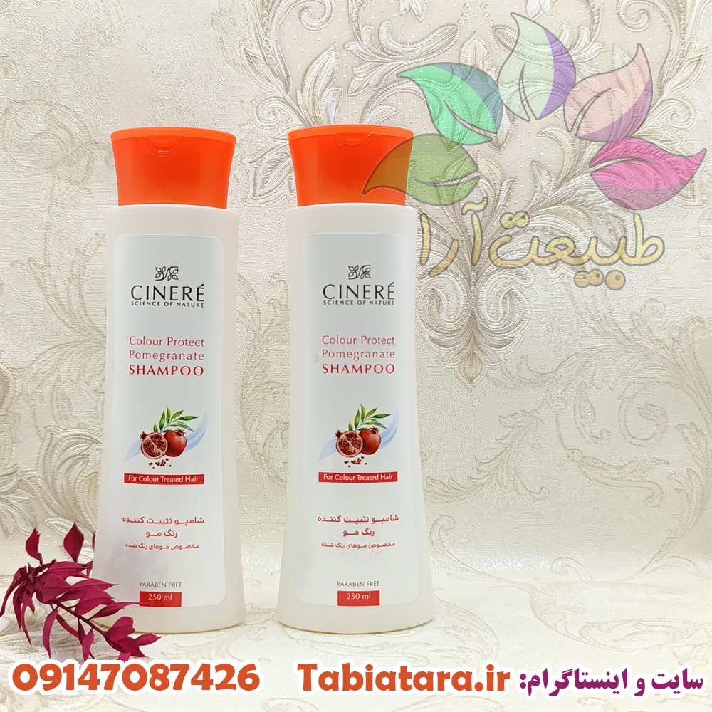 شامپو تثبیت رنگ سینره
