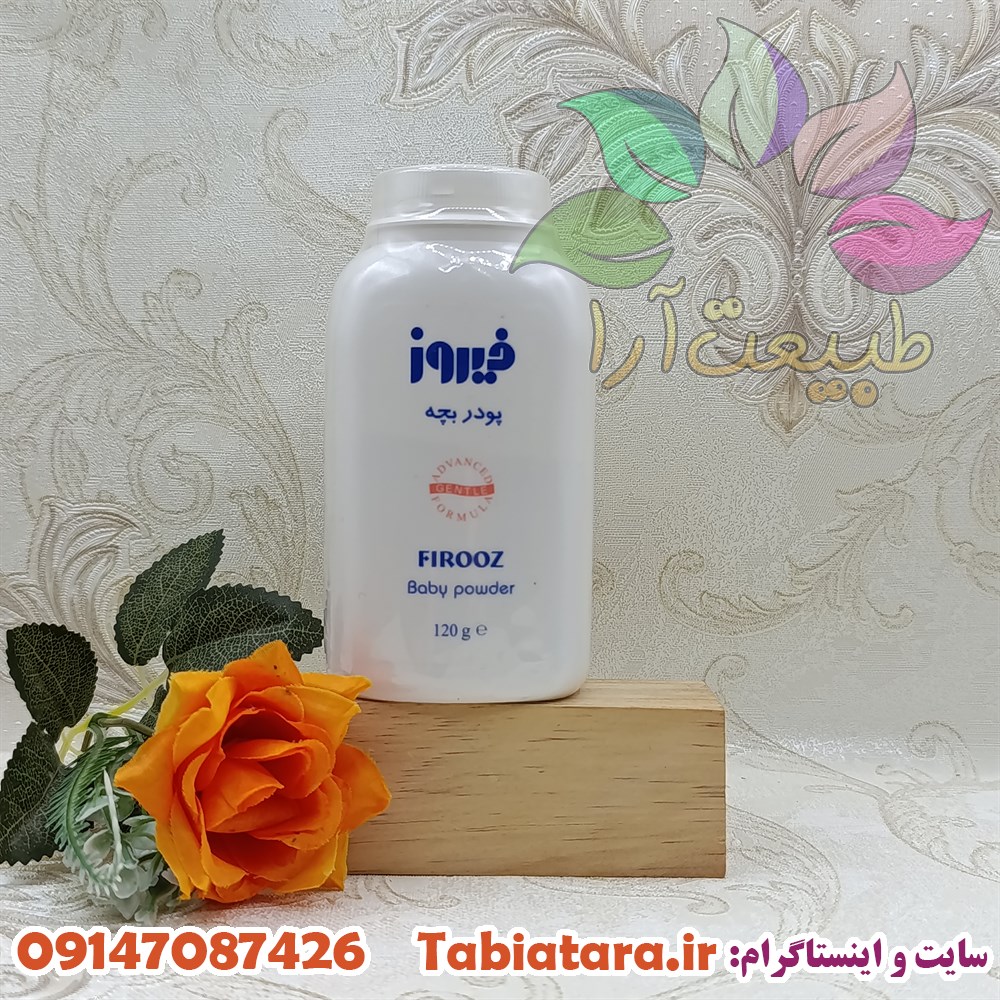 پودر بچه فیروز