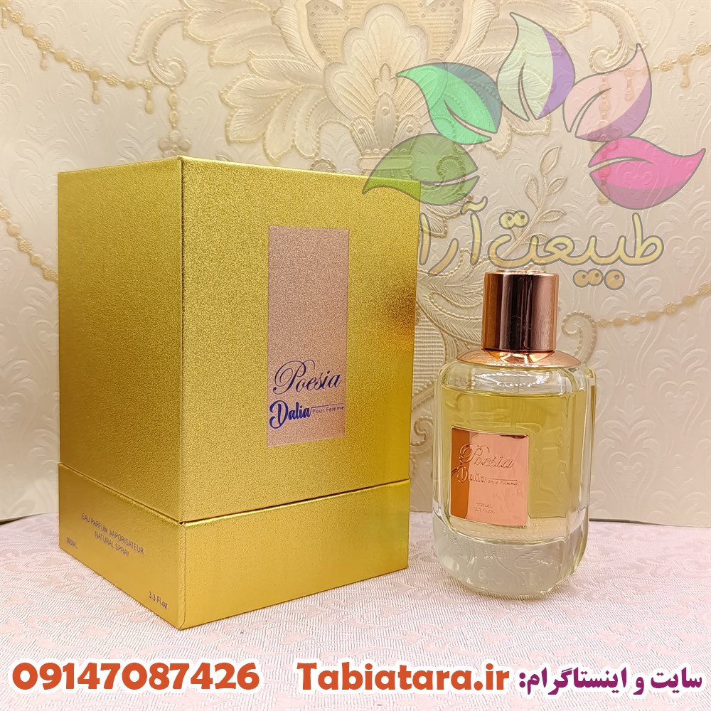 ادکلن پویزیا مدل دالیا