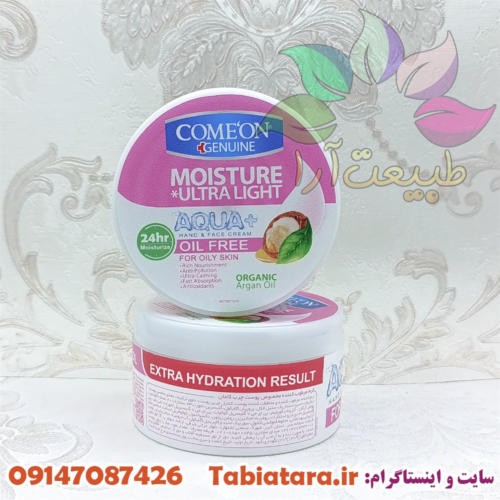 کرم پوست چرب کامان