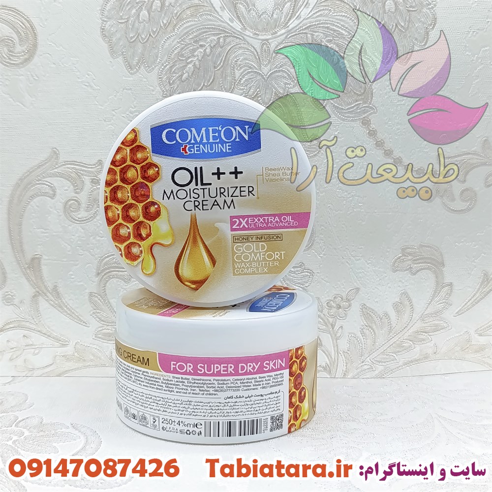 کرم پوست خیلی خشک کامان