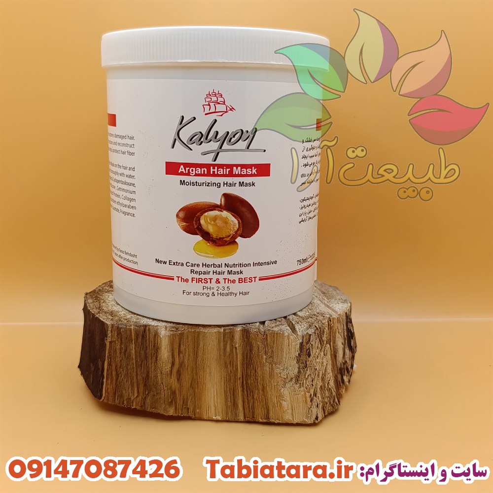 ماسک موی کالیون روغن آرگان
