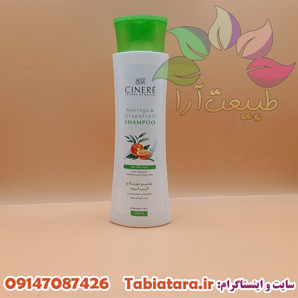 شامپو سینره گریپ فروت 