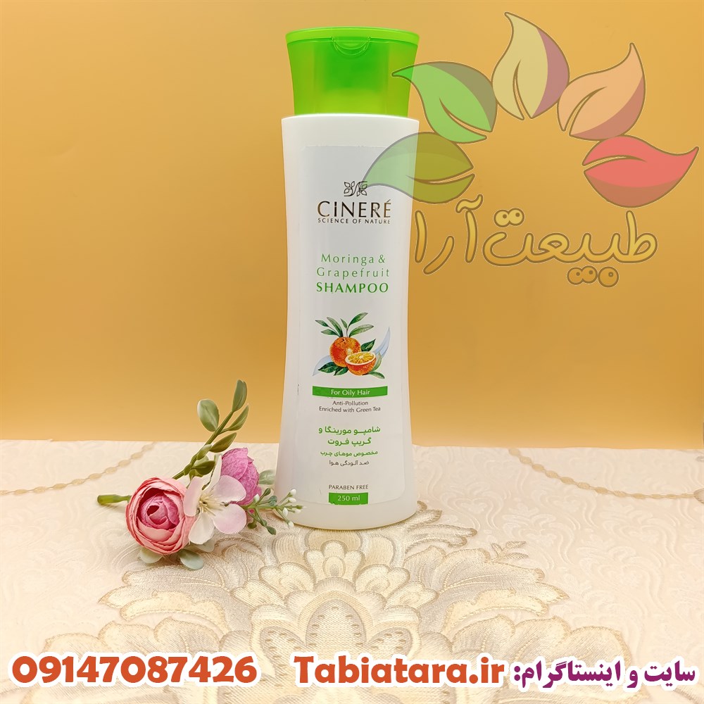 شامپو سینره گریپ فروت