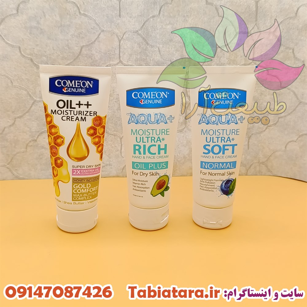 کرم مرطوب کننده تیوپی کامان