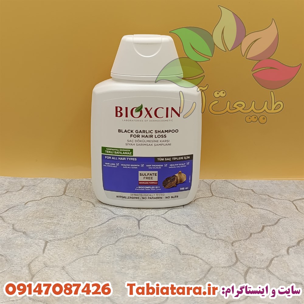 شامپو بیوکسن با عصاره سیر سیاه